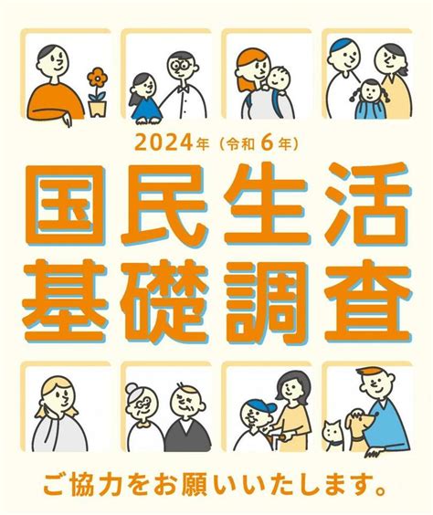 生活基礎|国民生活基礎調査 令和4年国民生活基礎調査 